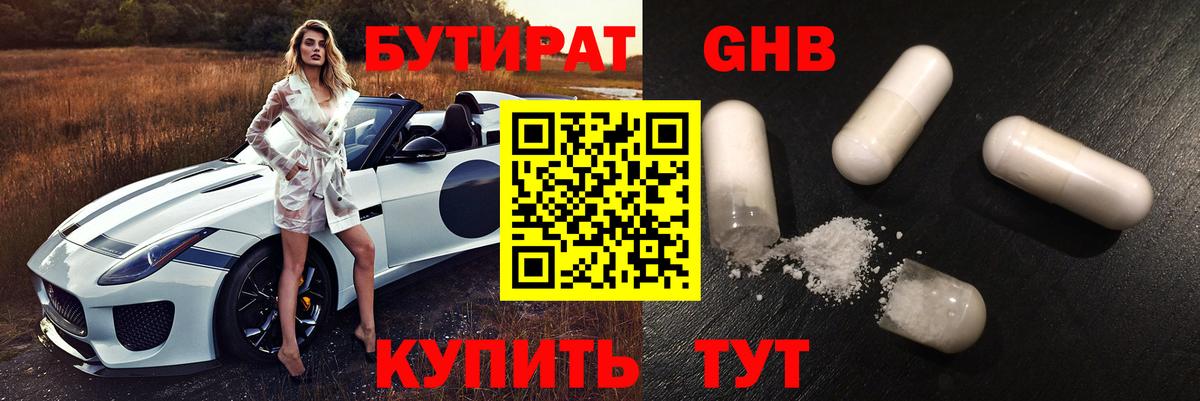Бутират оксибутират  Вход с VPN  Краснознаменск 