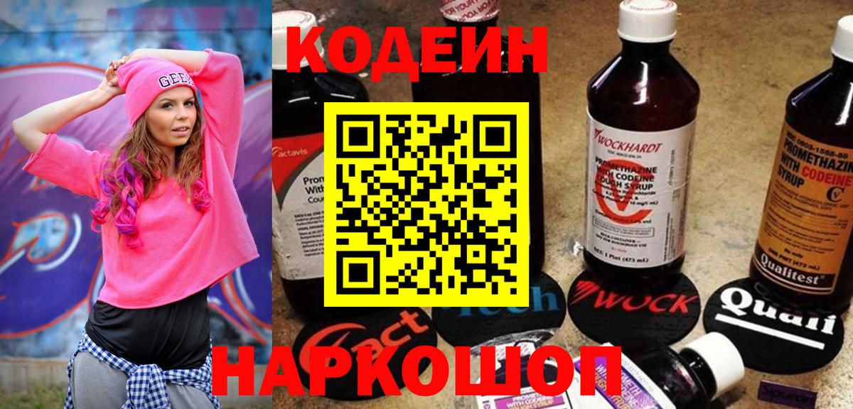 Краснознаменск  Кодеиновый сироп Lean напиток Lean (лин)  Кодеин Purple Drank  Вход с VPN 