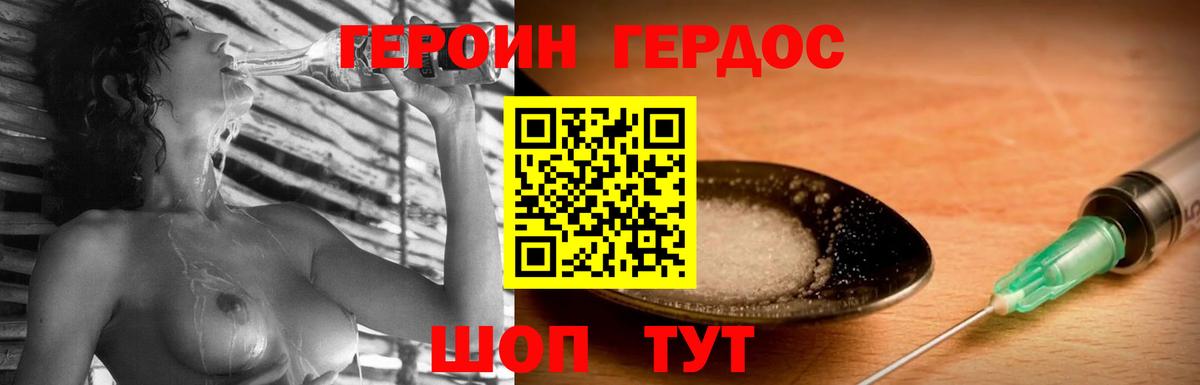 Героин герыч Краснознаменск