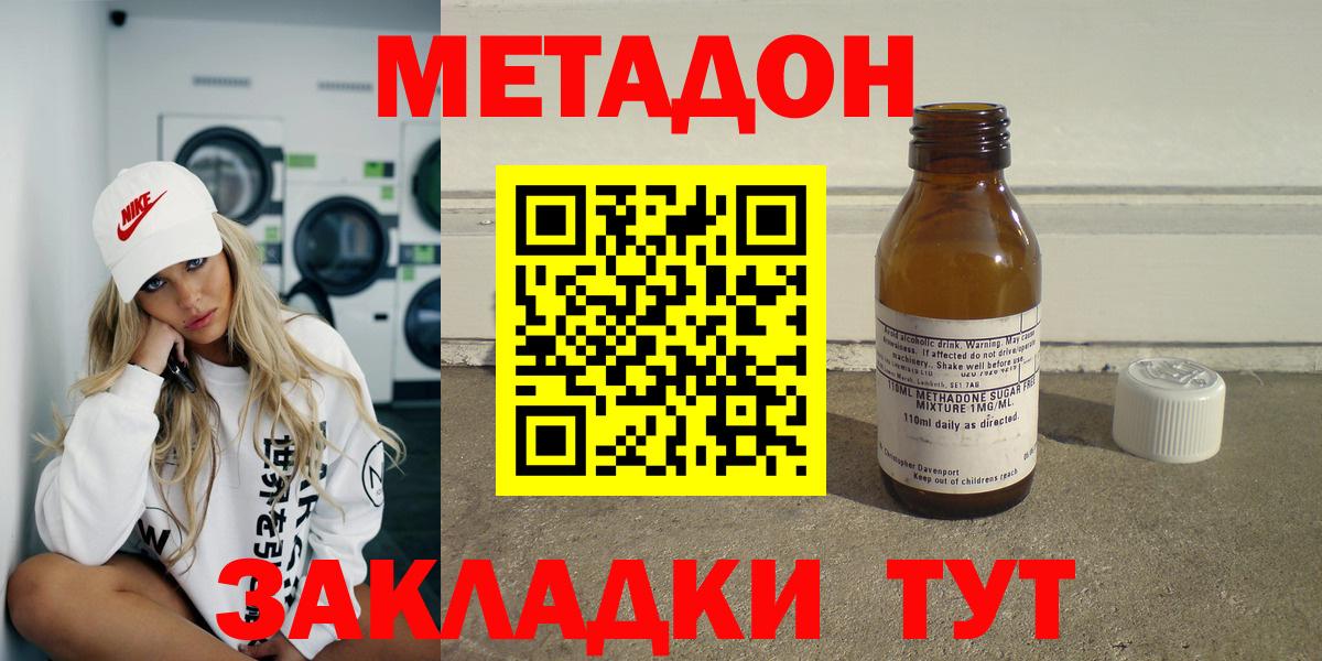 Метадон VHQ  Метадон белоснежный  Вход с VPN  Краснознаменск 